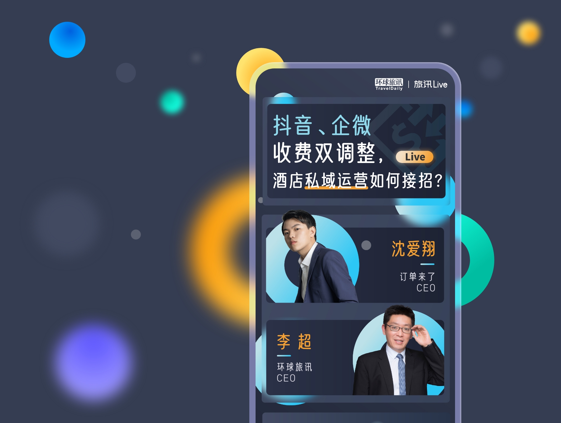 抖音、微信調整收費模式，酒旅業該如何接招？