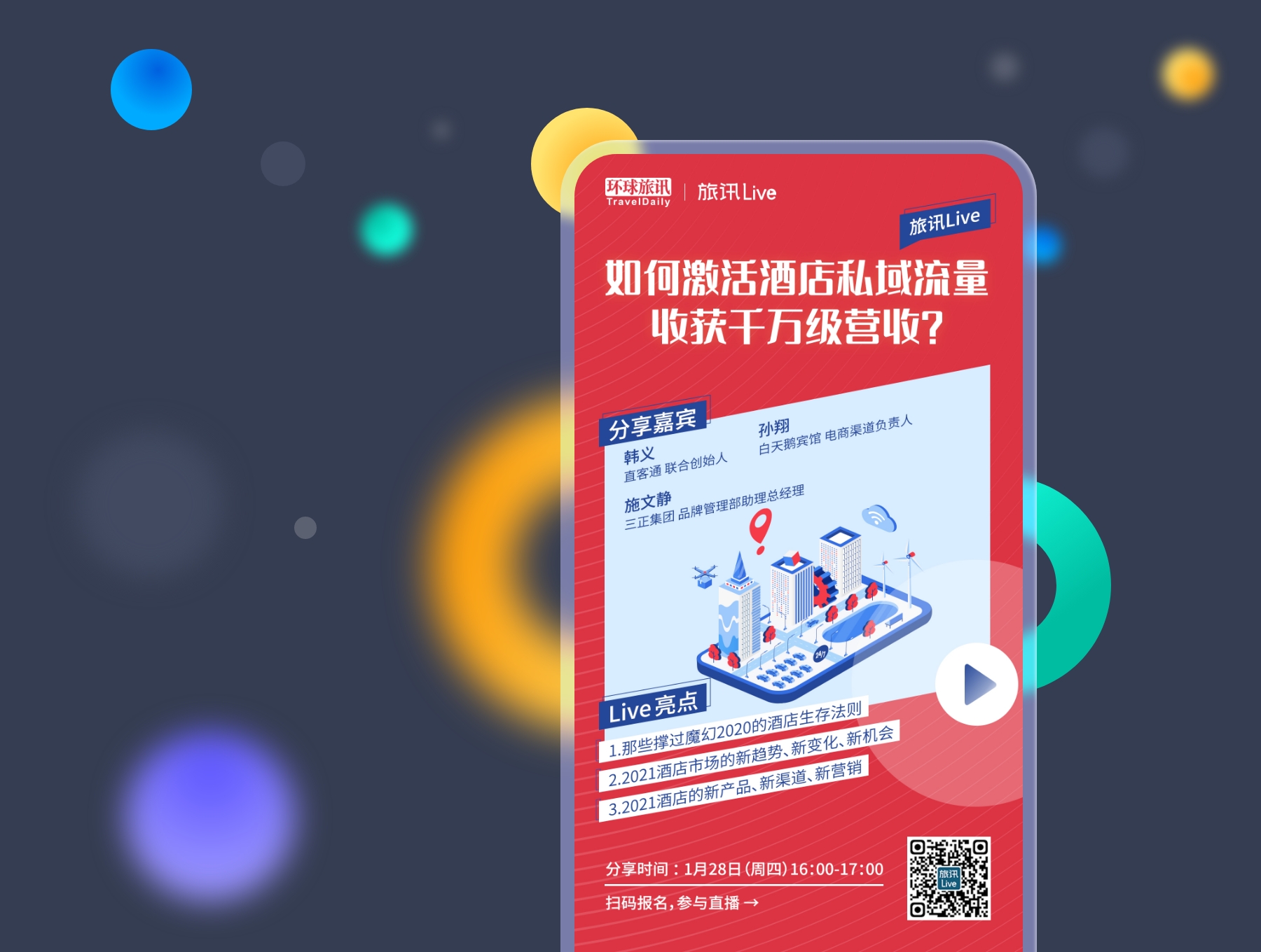 如何激活酒店私域流量收獲千萬級營收？