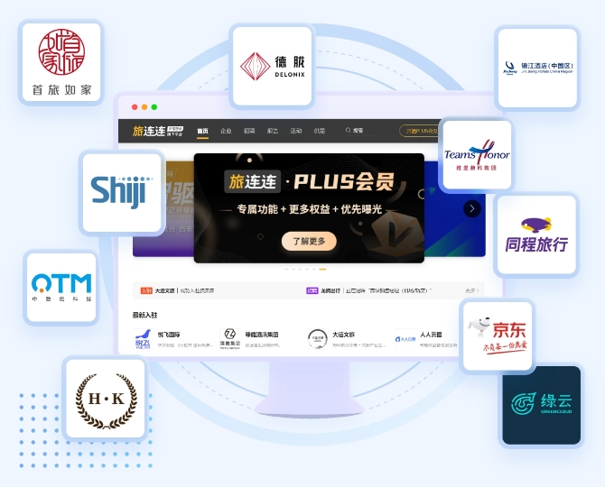 旅連連企業服務平臺