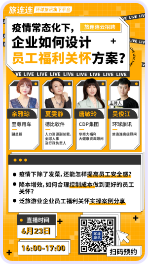 疫情常態化下，企業如何設計員工福利關懷方案？